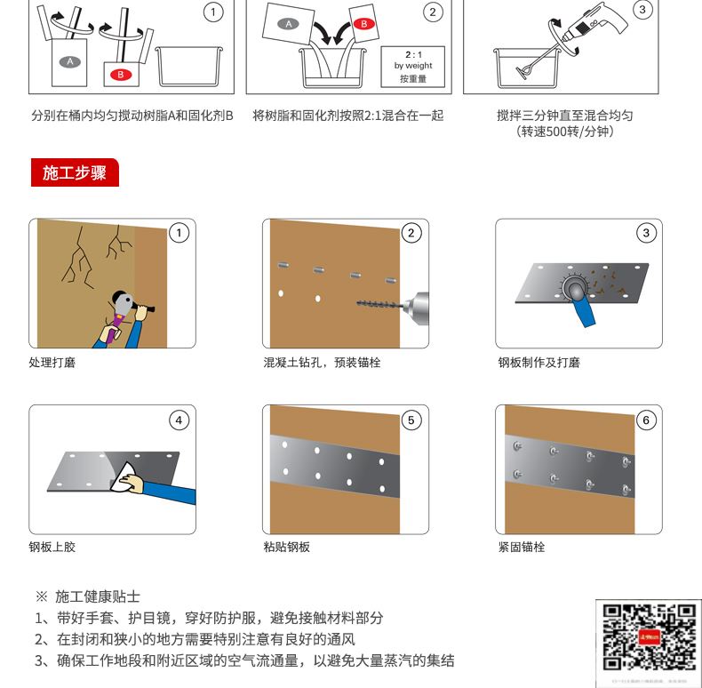 包钢微山粘钢加固施工过程